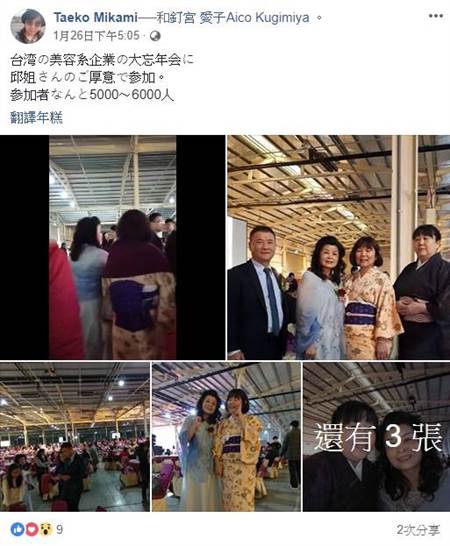 日本追星族在她臉書感謝台灣美容企業偉大的年會，謝謝邱姐好意邀請我參加；參加者約有5000-6000人。（吳家詮翻攝）